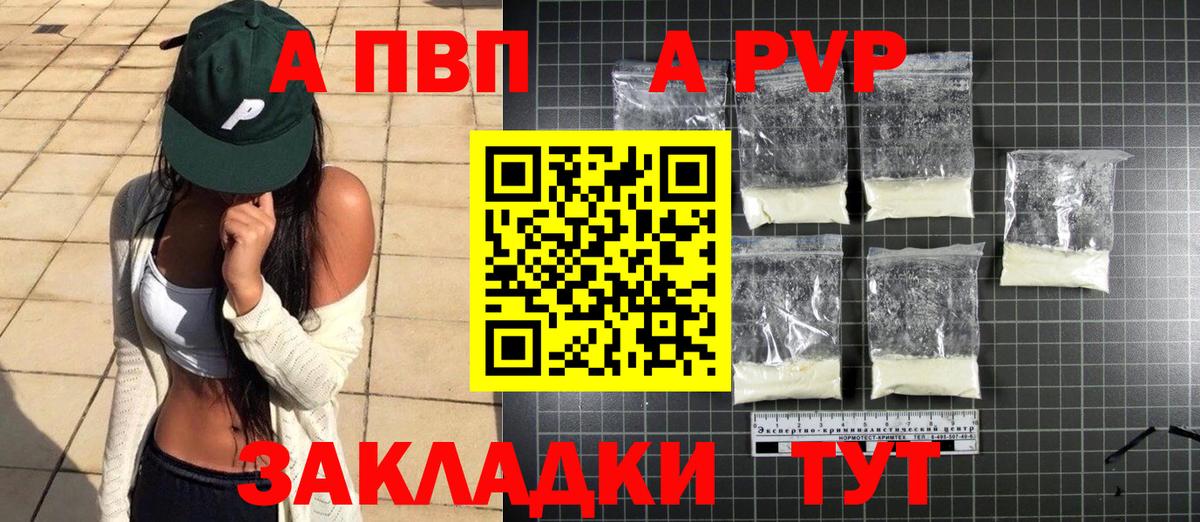 Михайловск  Alpha PVP СК КРИС  Вход с VPN  A-PVP кристаллы  A-PVP VHQ 