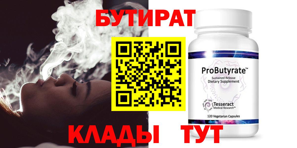 БУТИРАТ GHB Михайловск