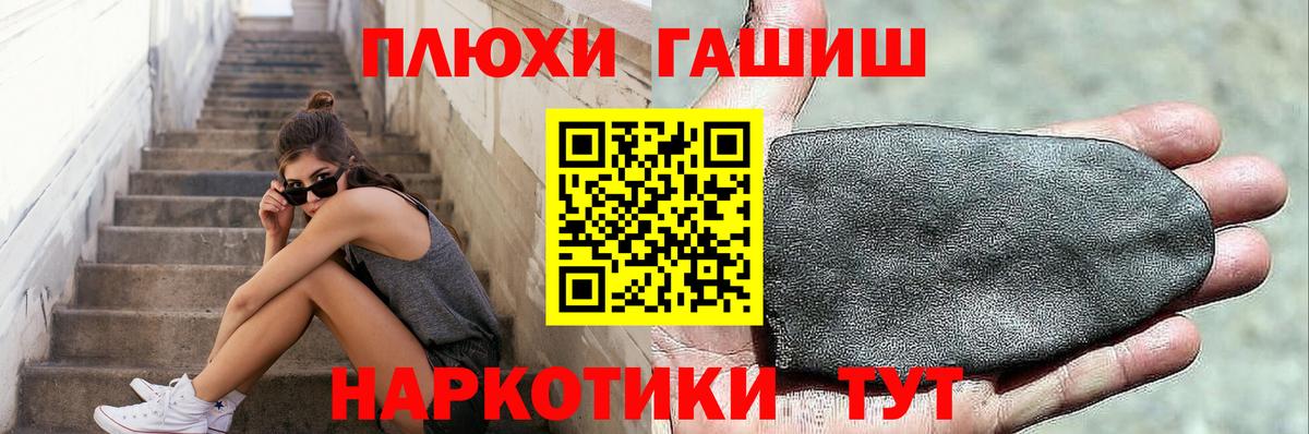 ГАШ убойный  Гашиш убойный  ГАШИШ  Михайловск  Вход с VPN 