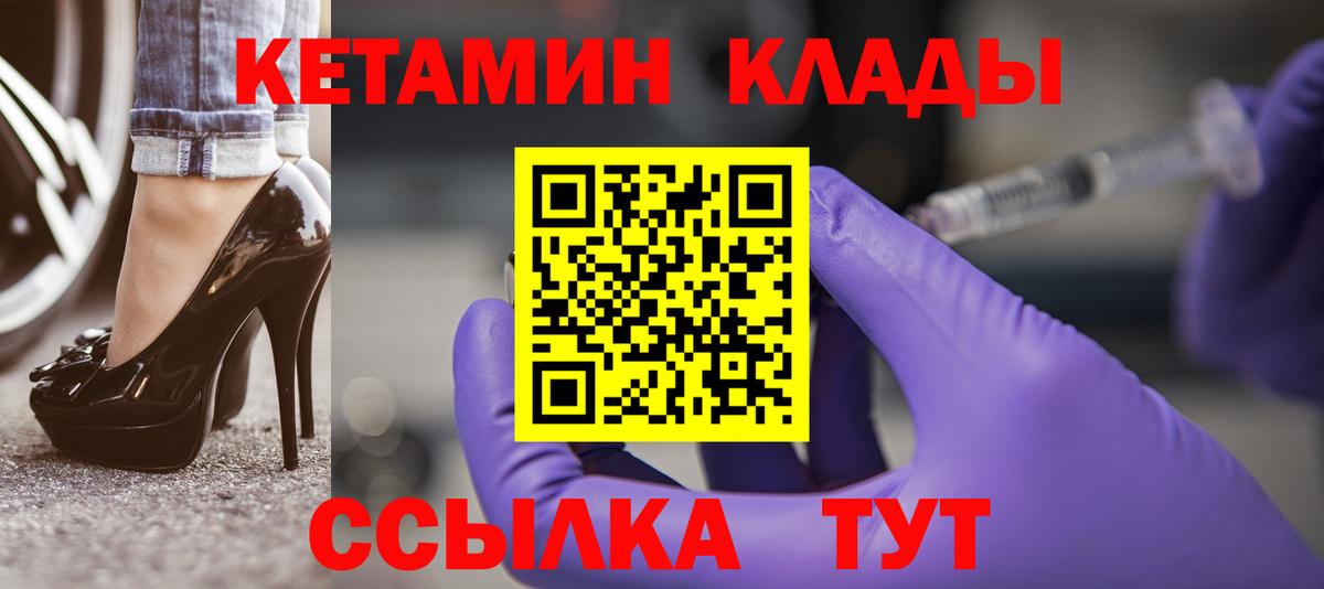 Михайловск  Кетамин VHQ  Вход с VPN 