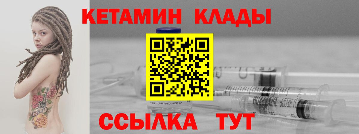 Кетамин ketamine Михайловск