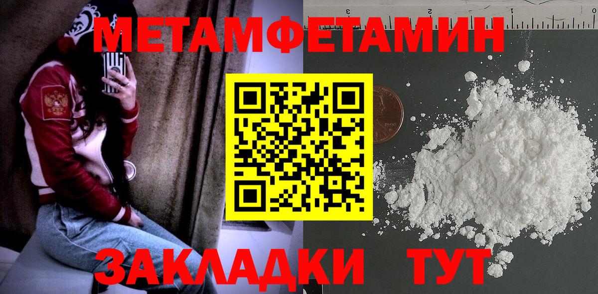 МЕТАМФЕТАМИН Methamphetamine Михайловск